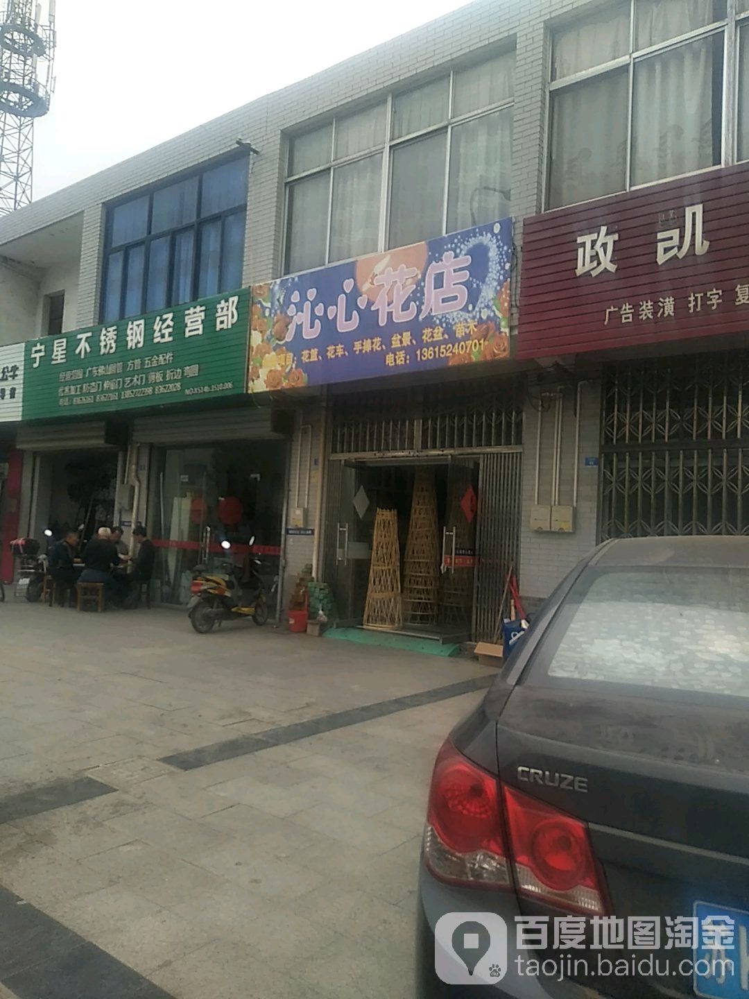 沁心花店