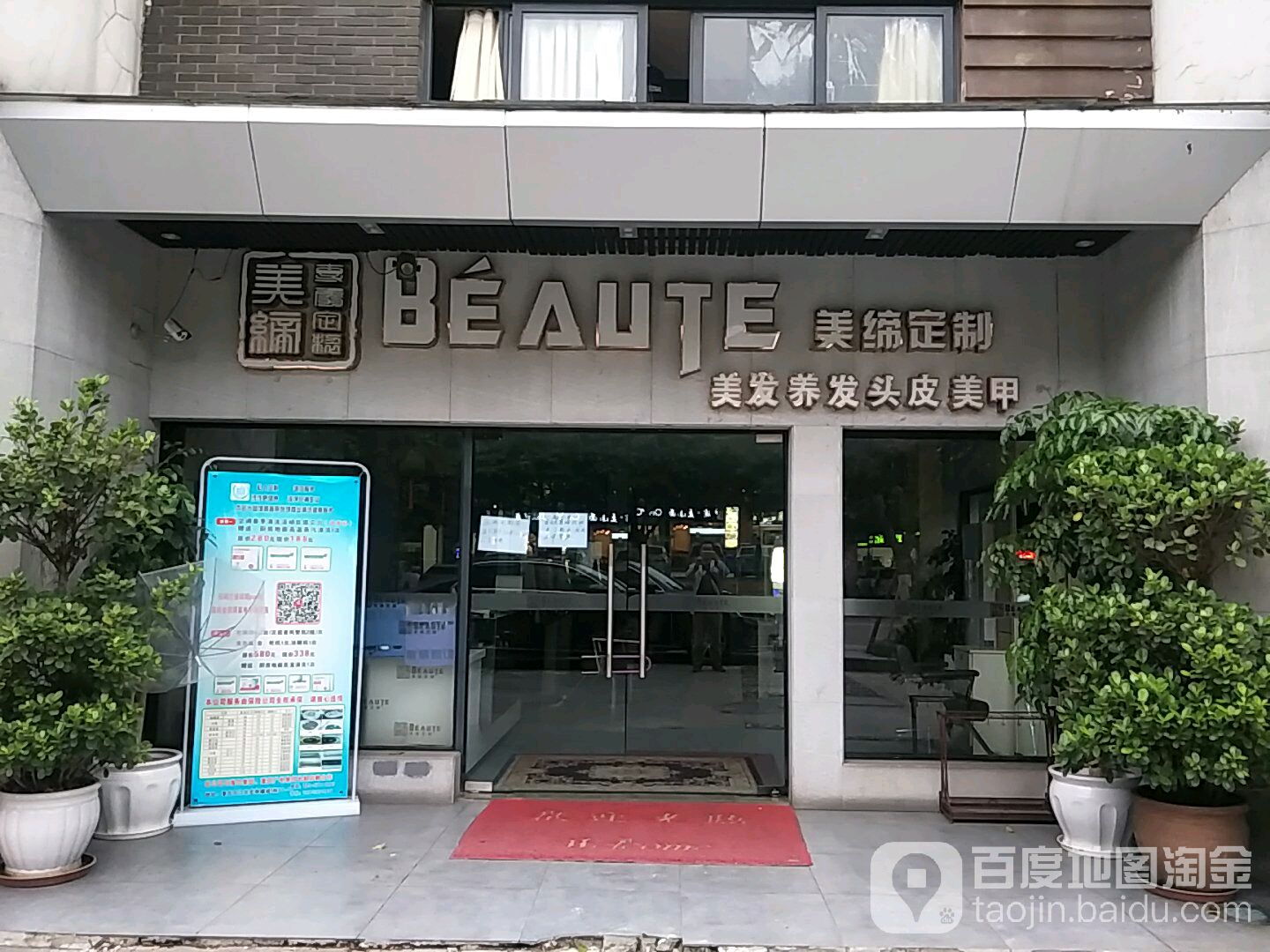 美缔定制(金科·东方王榭店)