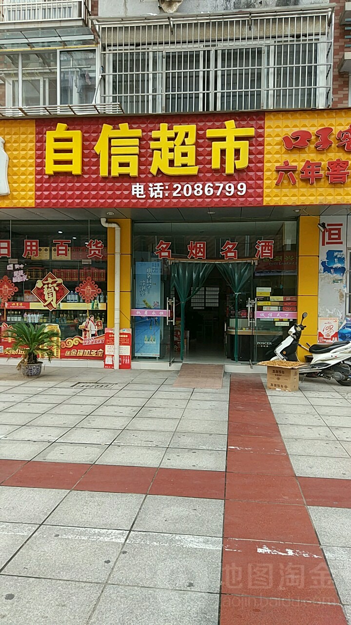 自姓超市(翠柏北路店)