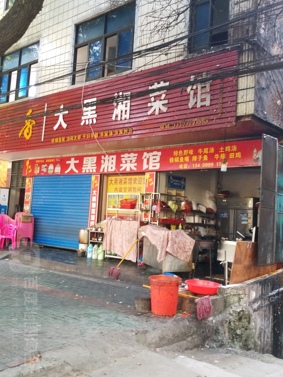 大黑湘菜馆