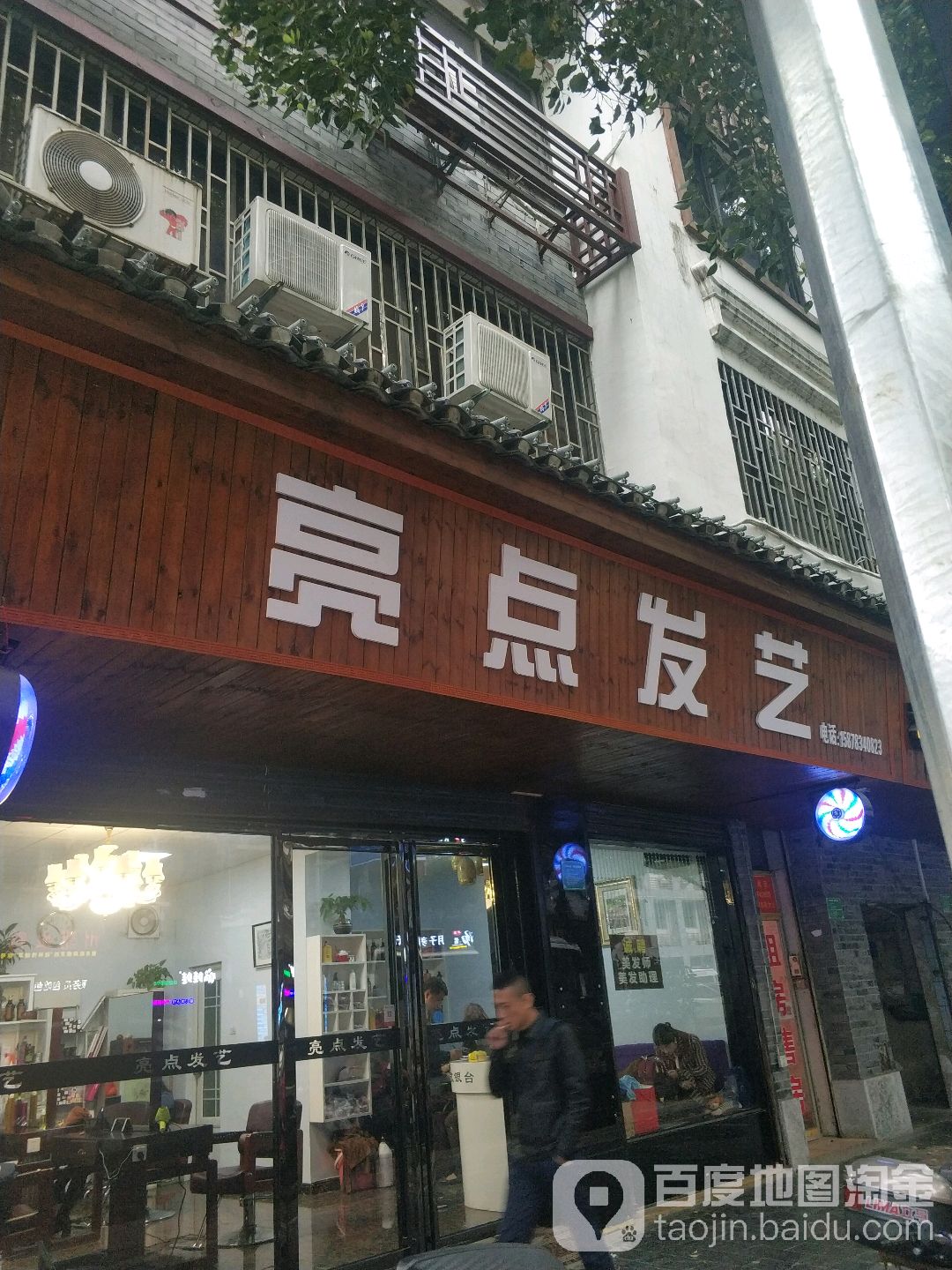 亮点发艺(凤北店)