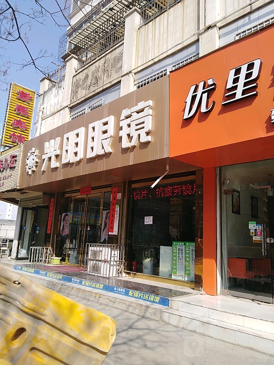 光明眼镜(华港兴居北)
