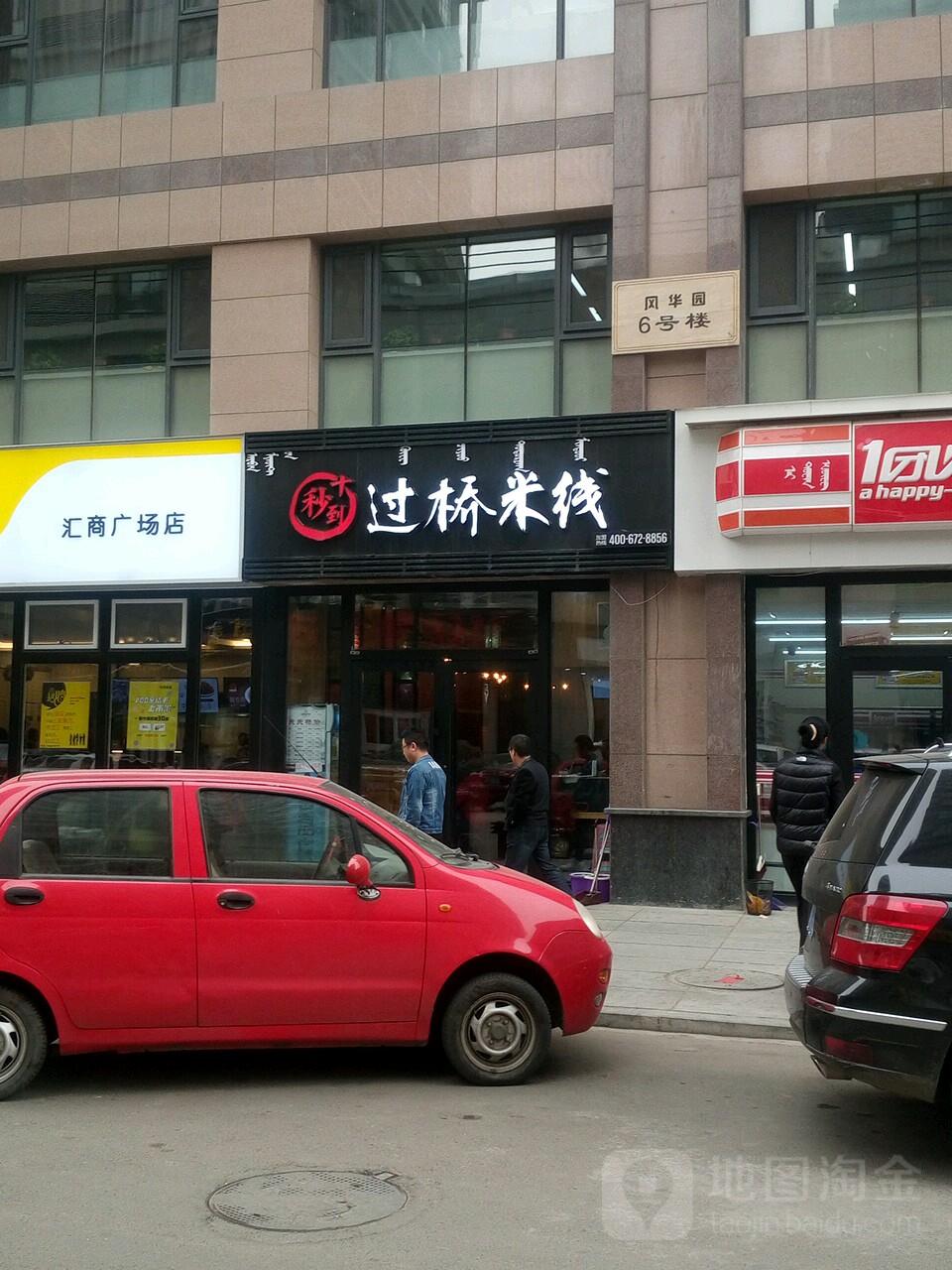 十庙到过桥米线(金桥店)