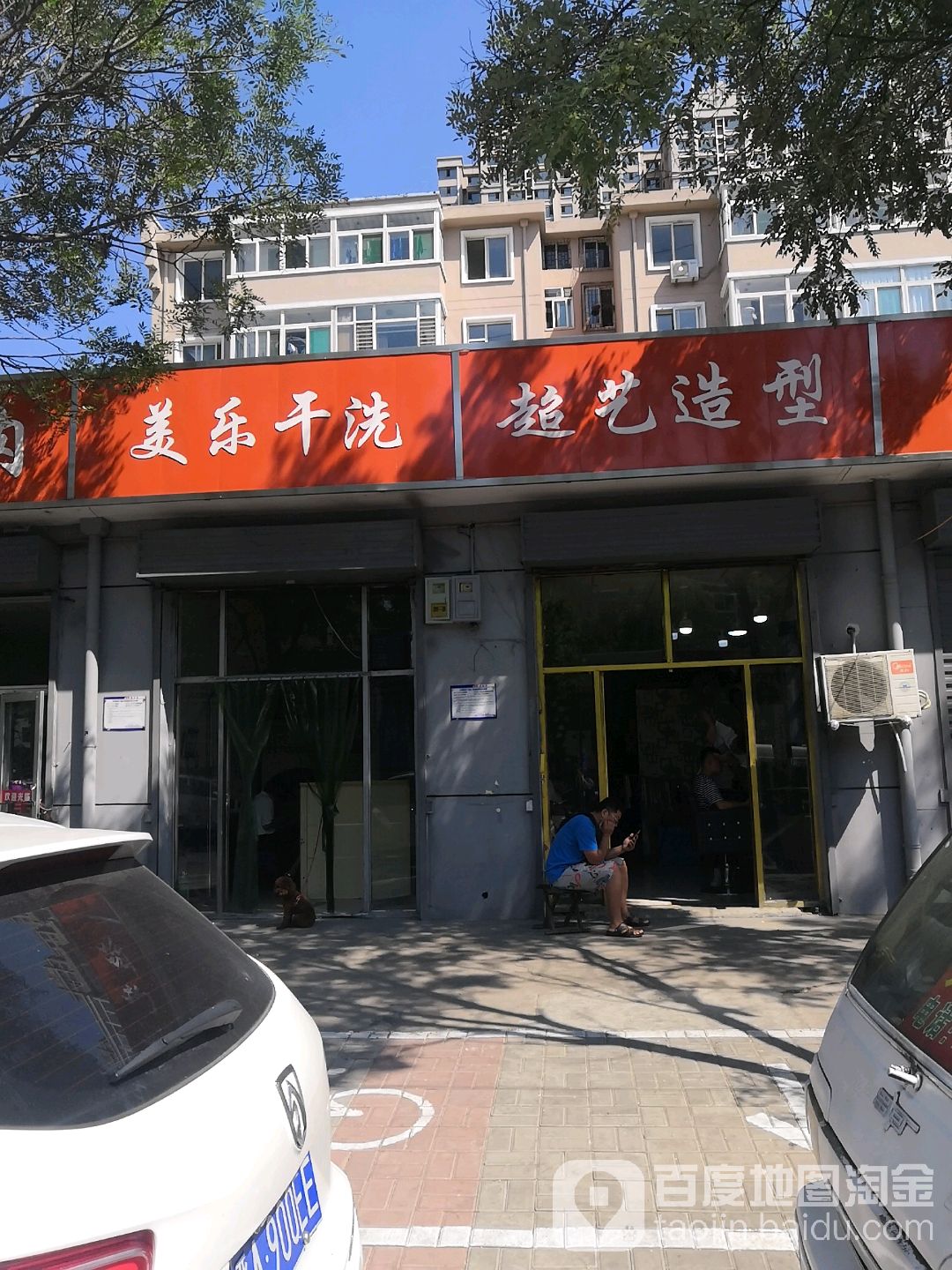 超艺号造型(东升路店)