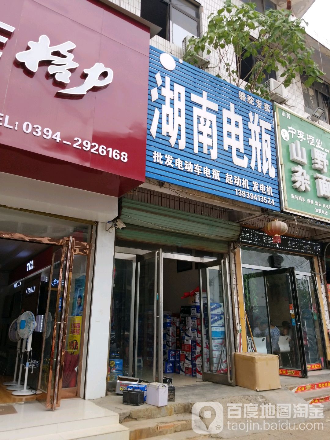 淮阳区湖南电瓶(淮阳店)