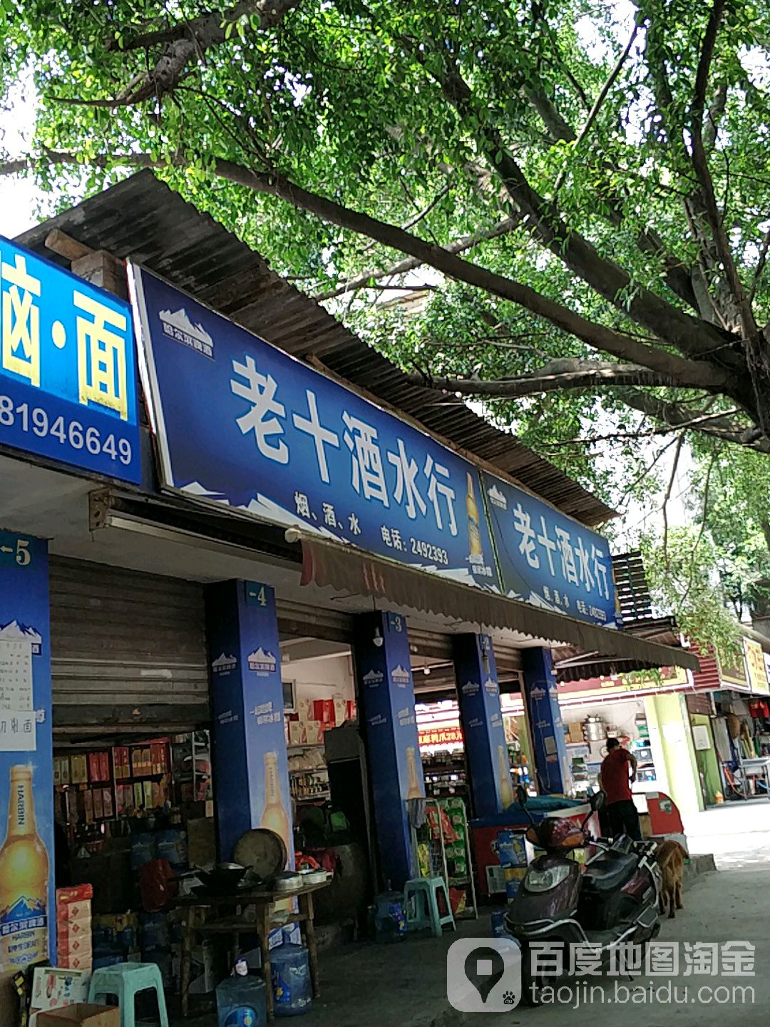 老十烟酒行(长药农贸市场店)