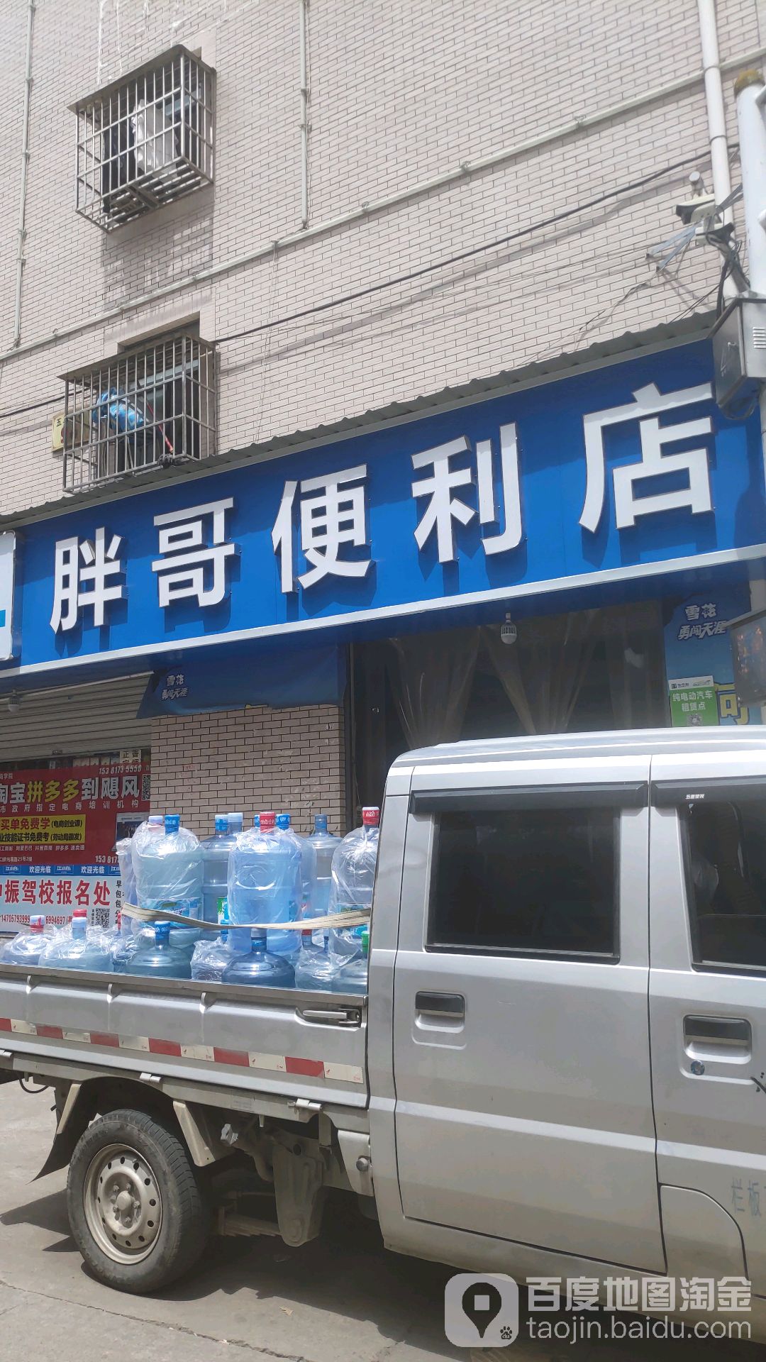 胖哥便利店(五马塘店)