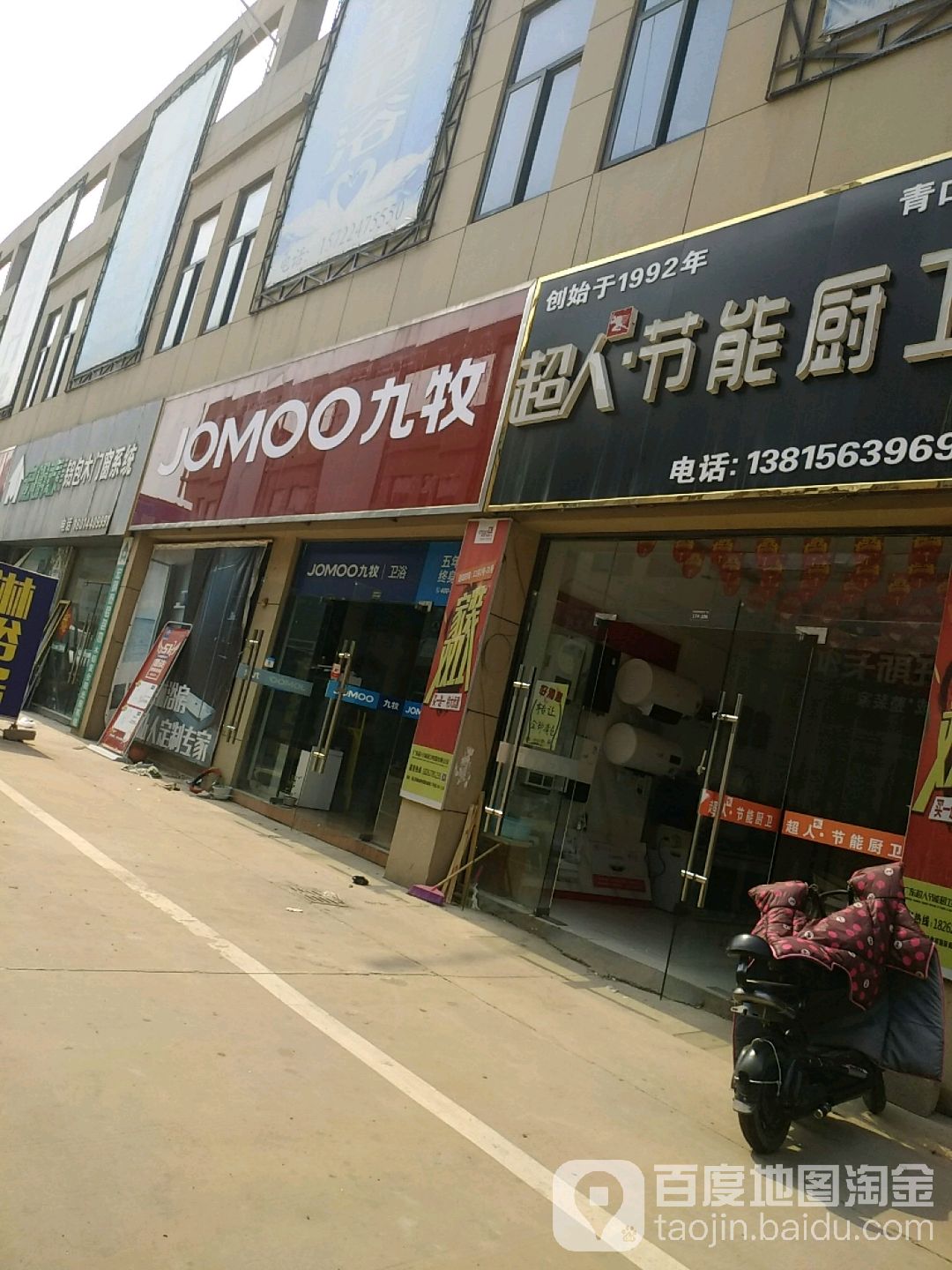 九牧卫浴(奥邦店)