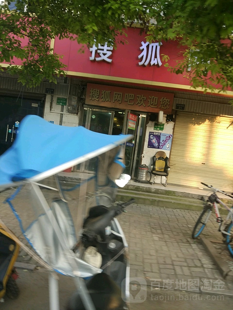 搜狐网咖(东华路店)