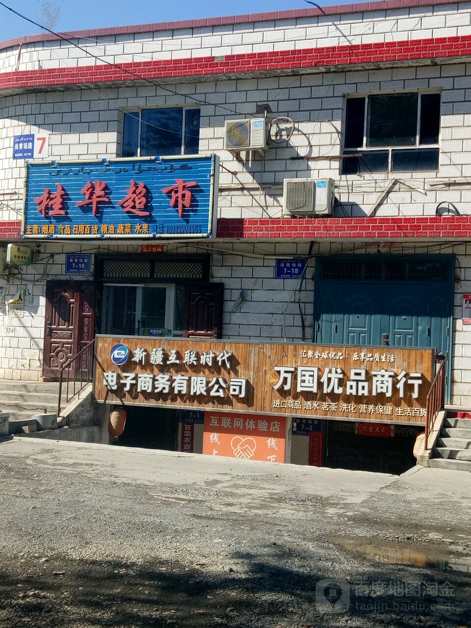 桂华商店