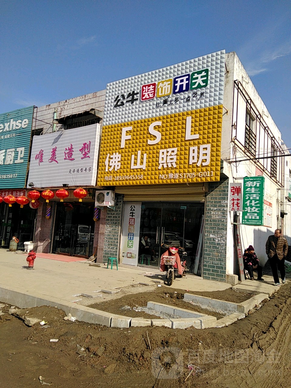 遂平县唯美造型(金山路店)