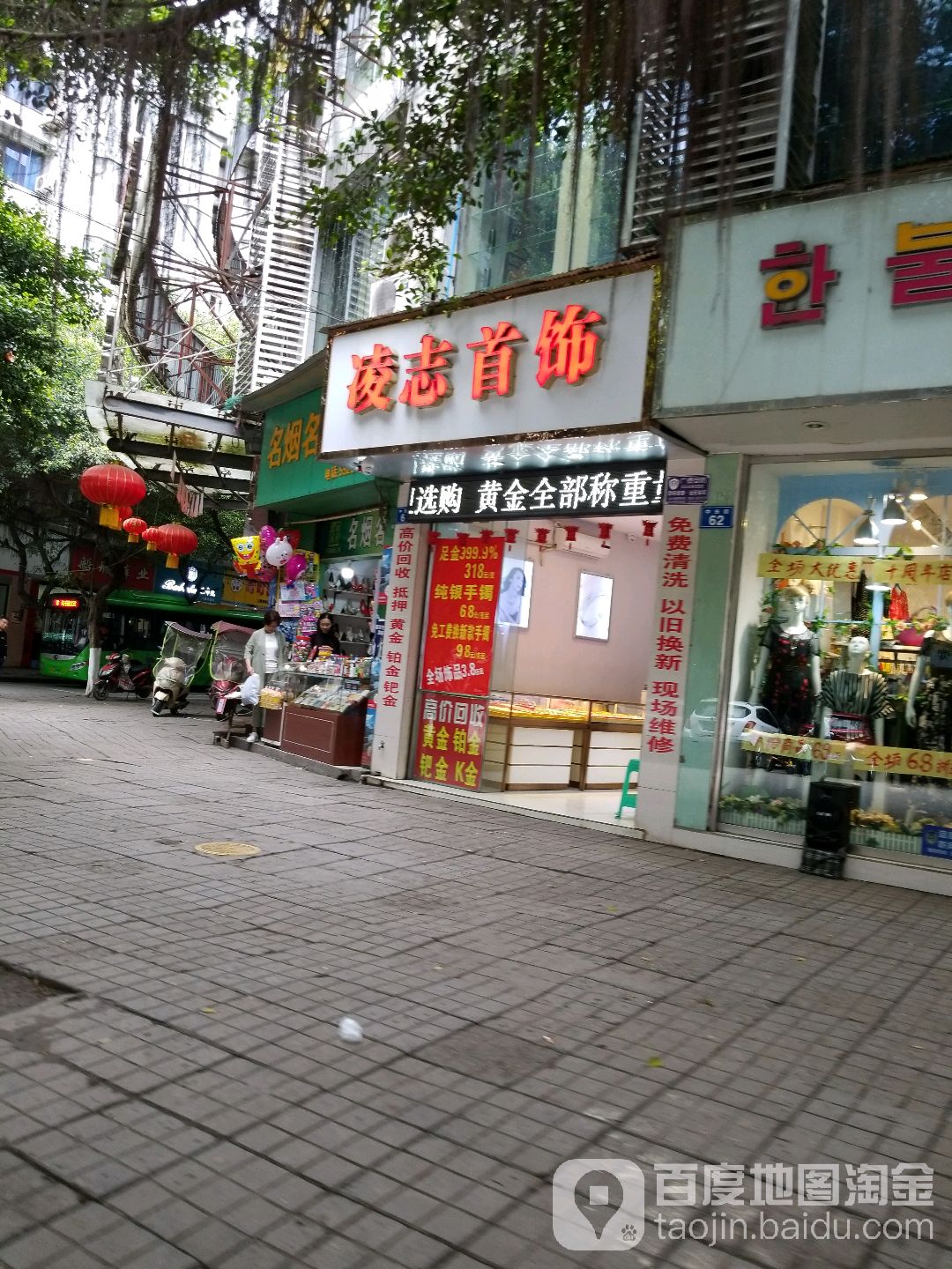 凌志首饰
