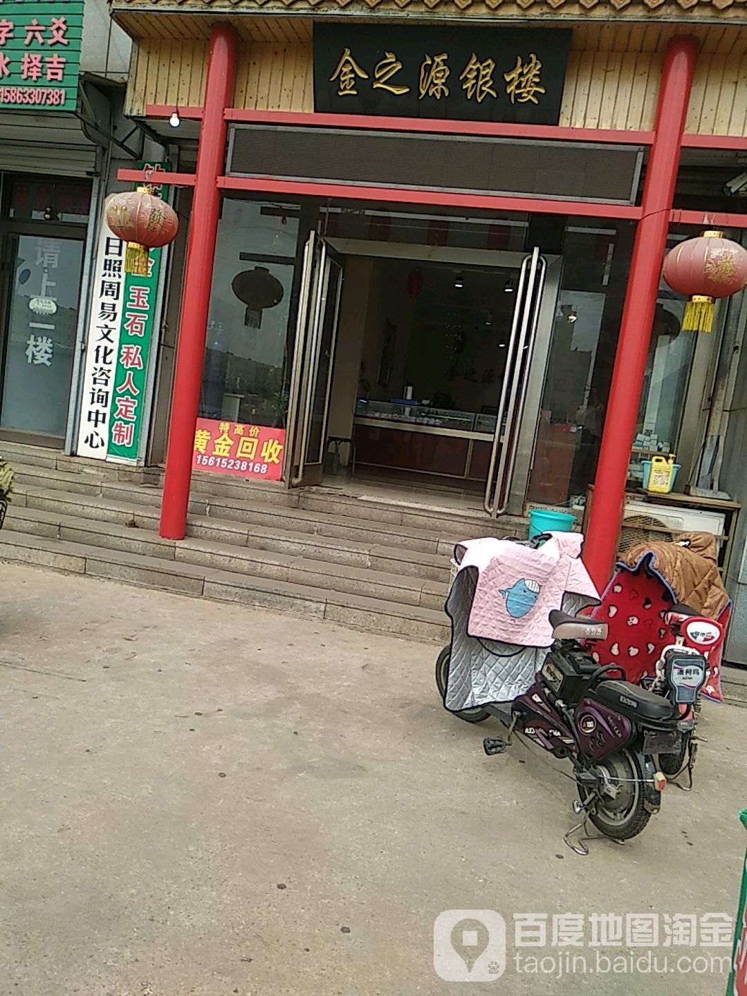 金之源银楼(石臼所老街店)