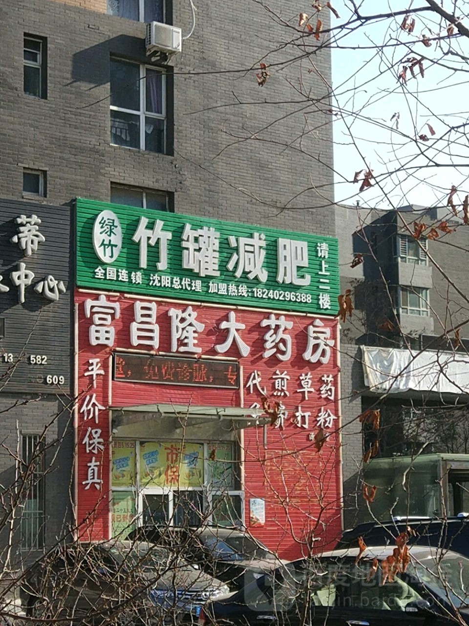 绿竹竹罐减肥(沈阳总店)