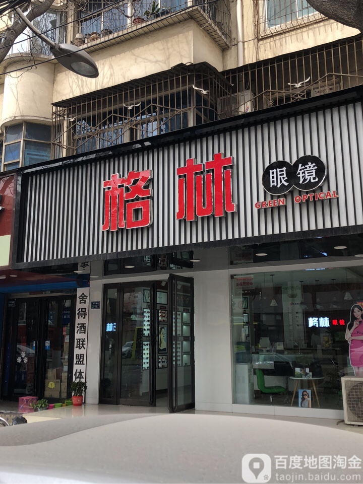 格林眼镜