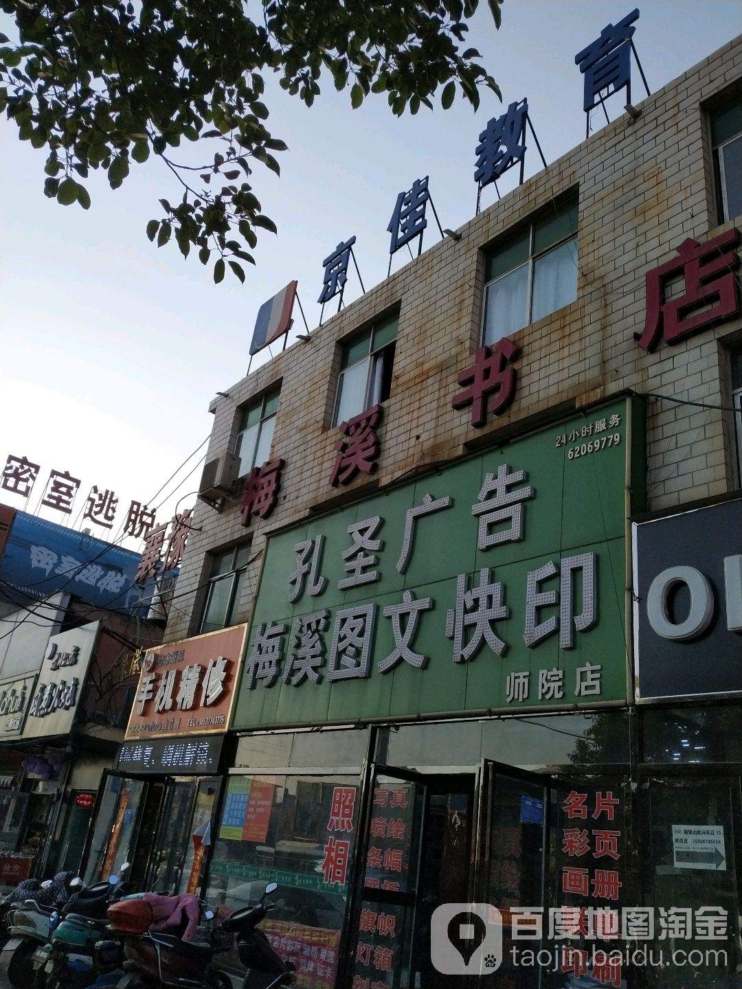 梅溪图文广告(师院店)