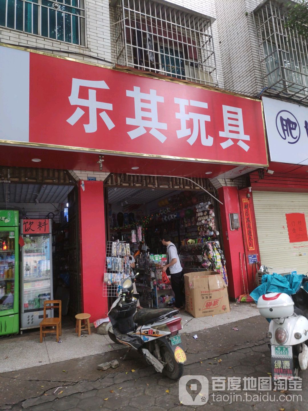 乐其玩具(航月路店)