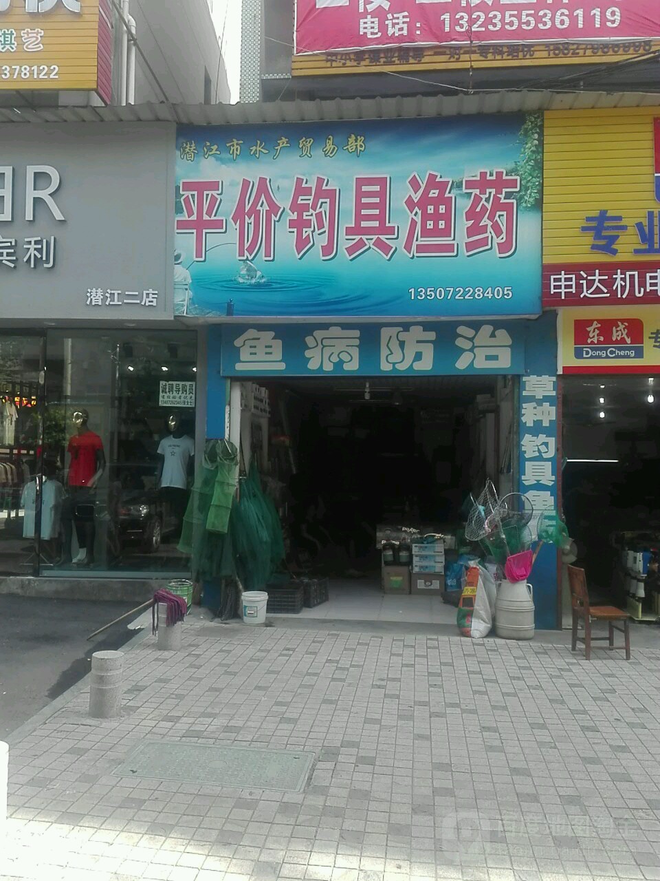 平价钓具渔药