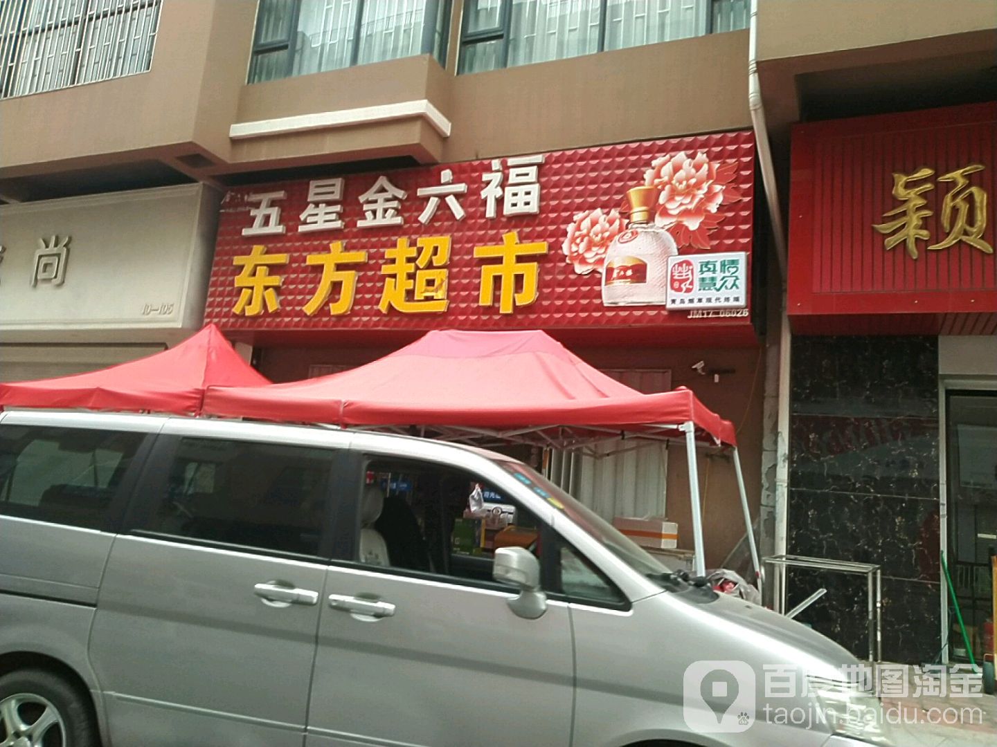 东方超市(曼谷阳光小区店)