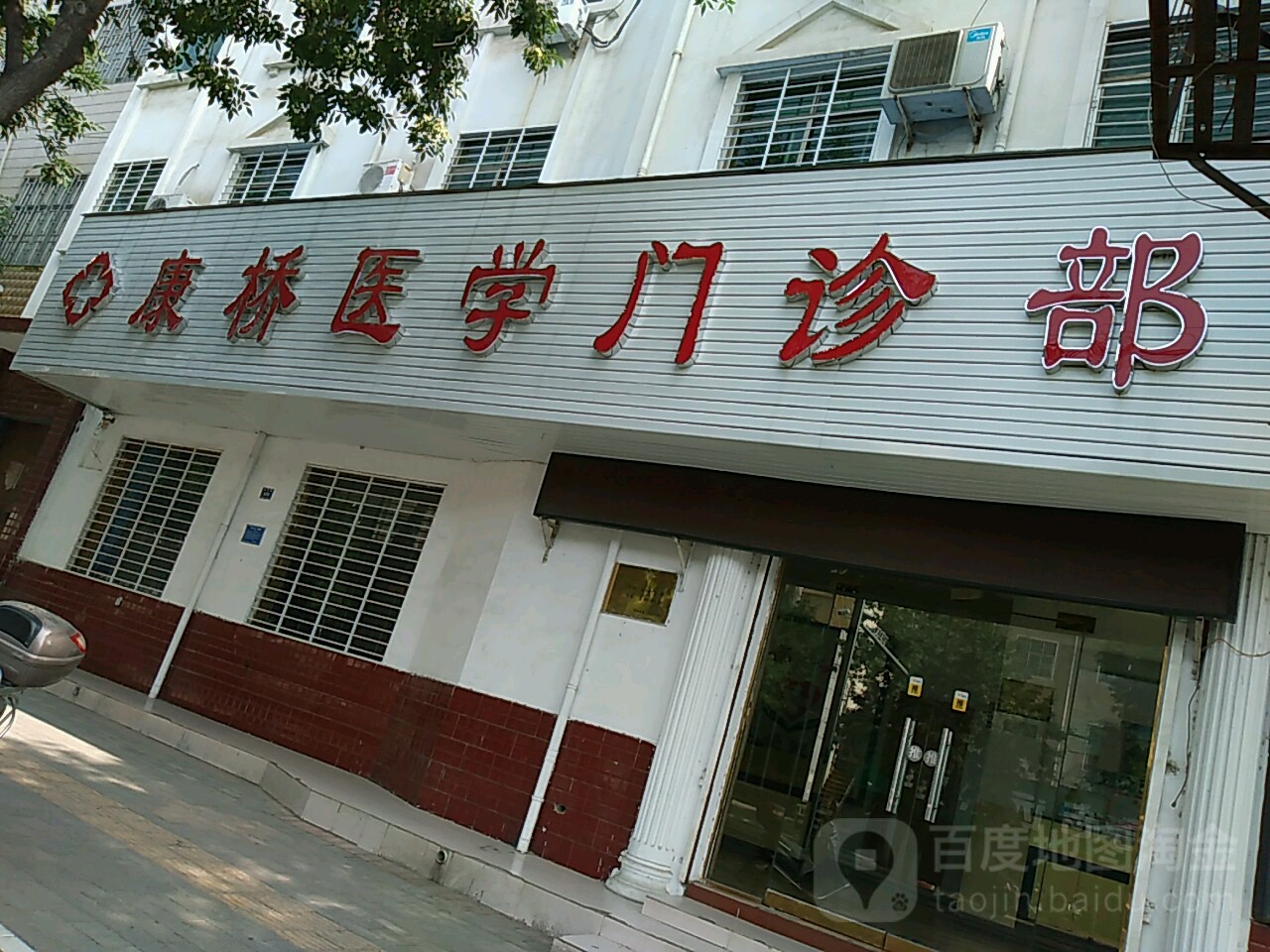 康橋醫學門診部