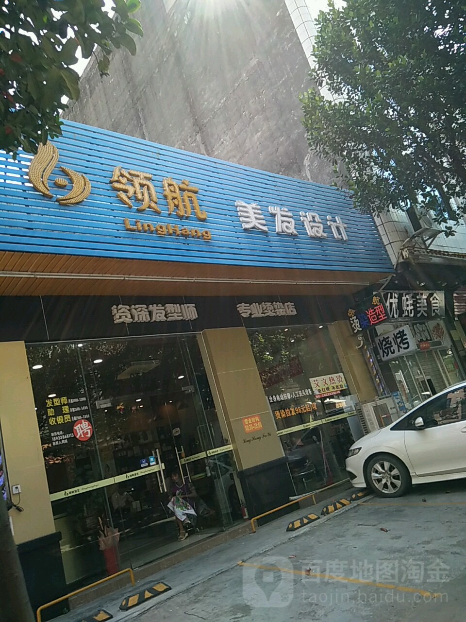 领航美发设计(登峰路店)