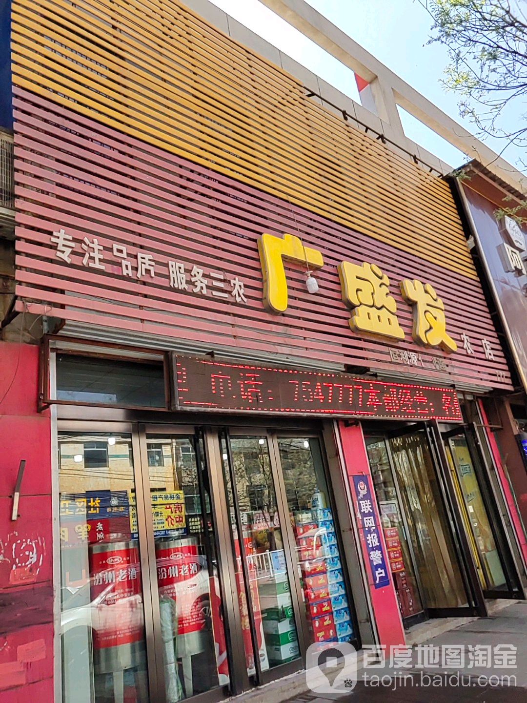 广盛发(农店)