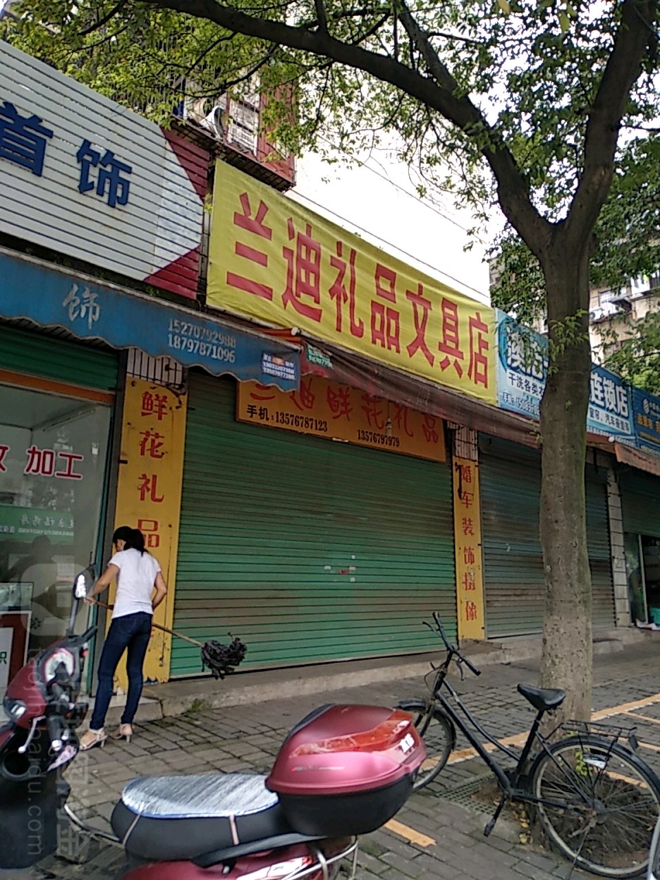 兰迪鲜花礼品文具店
