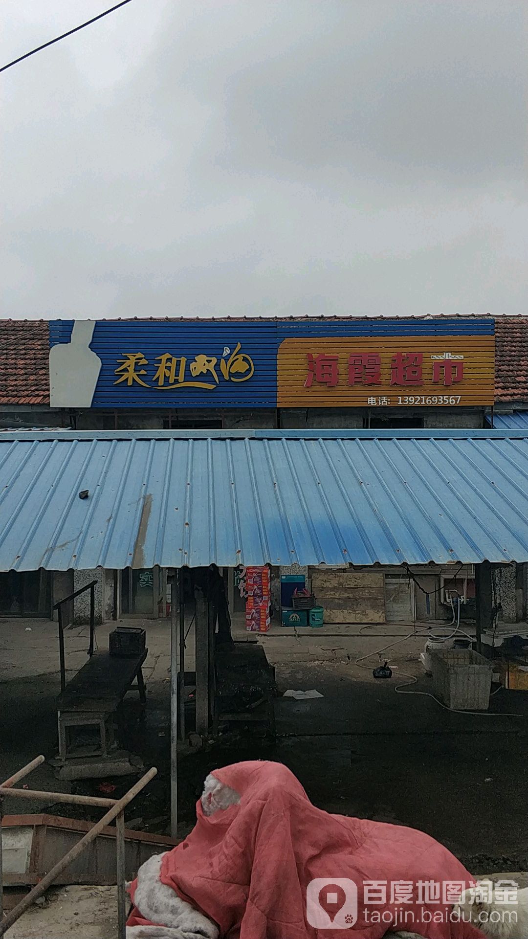 海峡超市(光荣西桥店)