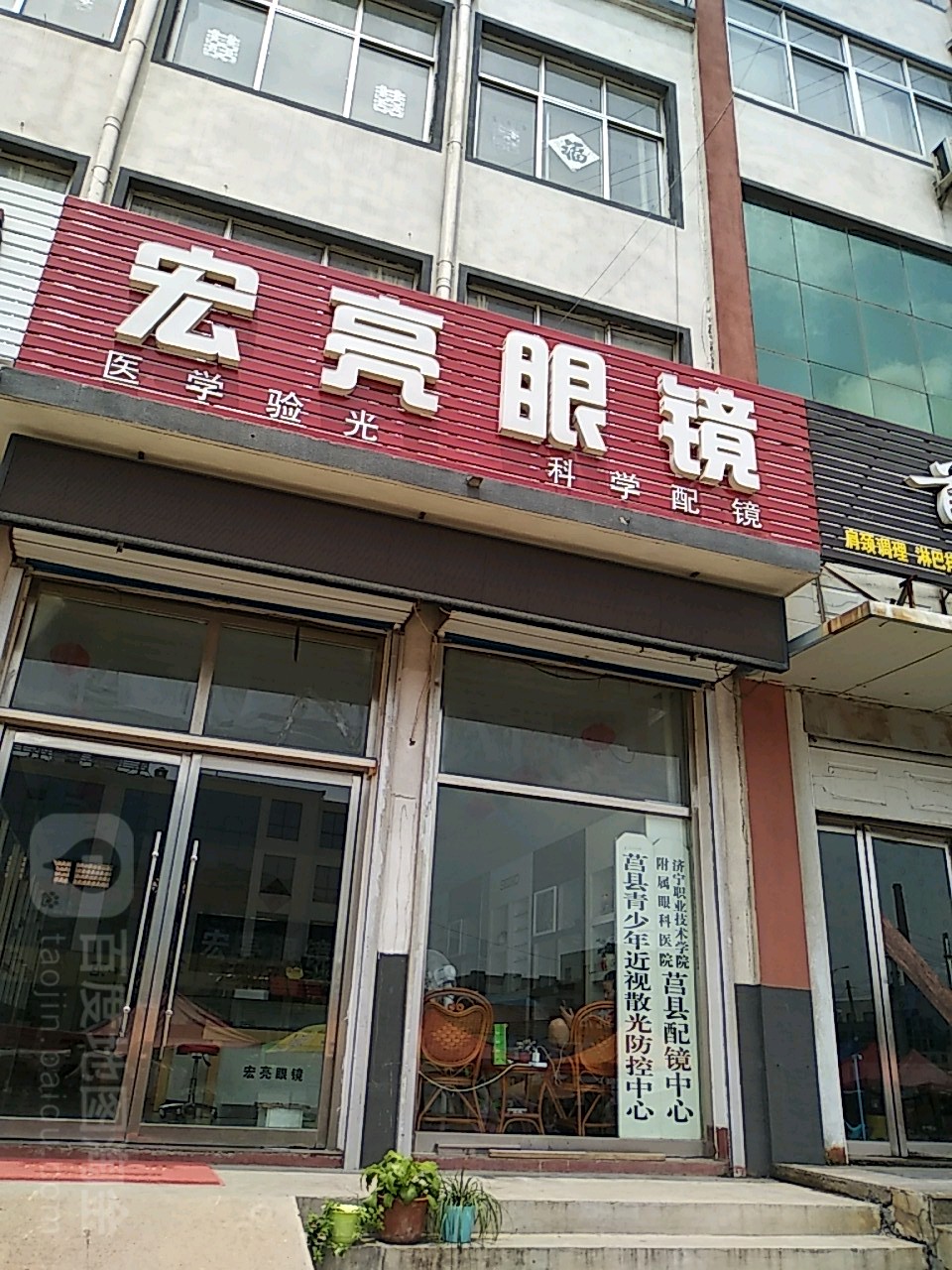 宏亮眼镜