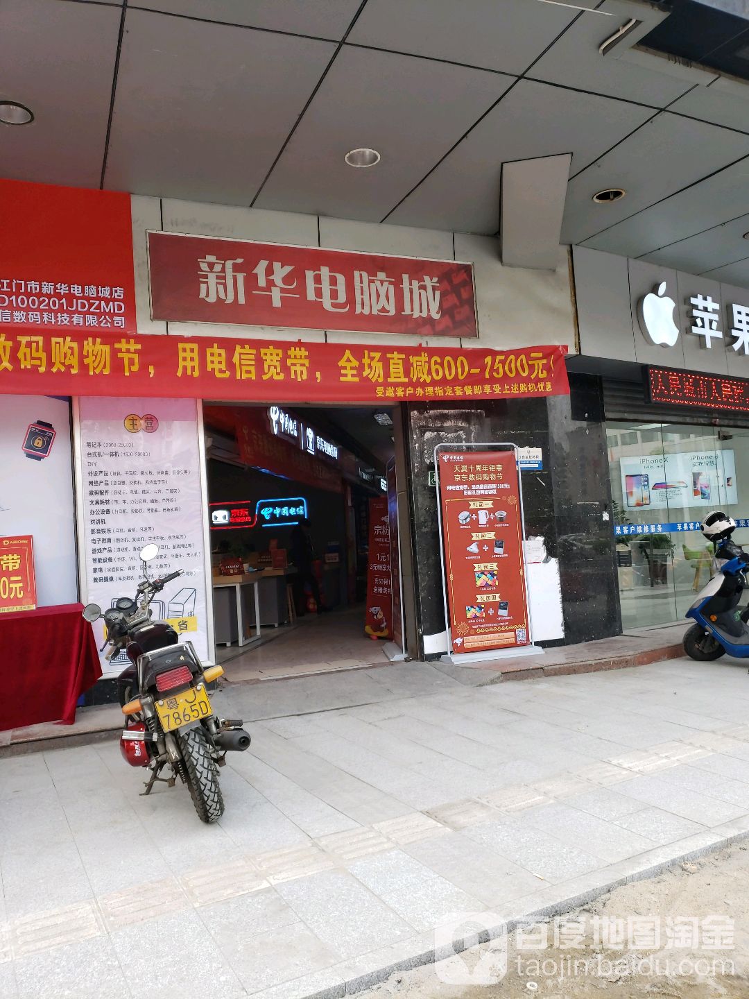 新华电脑城(江华一路店)