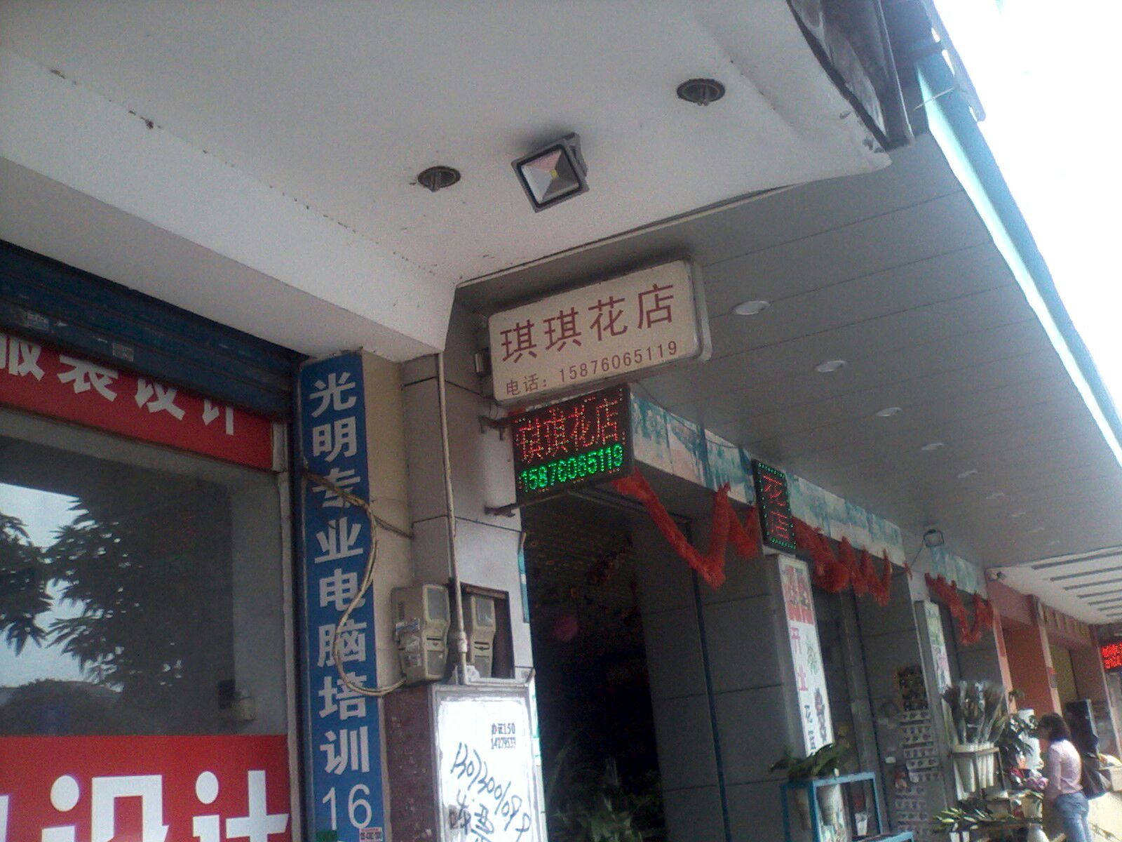 琪琪花店(西冲总店)