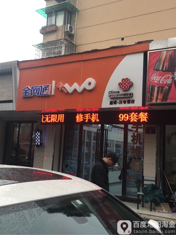 中国交通(星诺沃专营店)