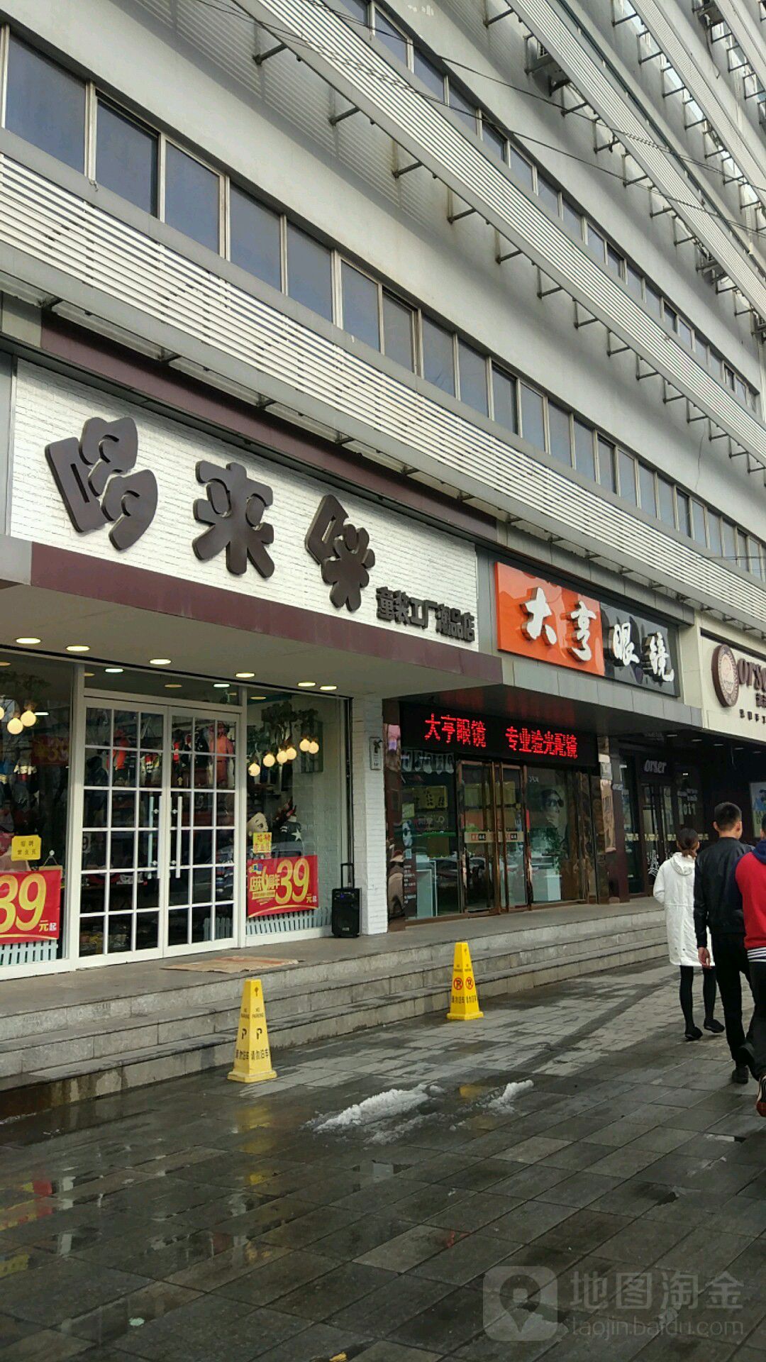 大亨眼镜(海阳路店)