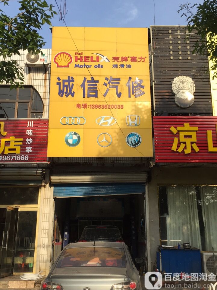 诚信汽修(宝昌路店)