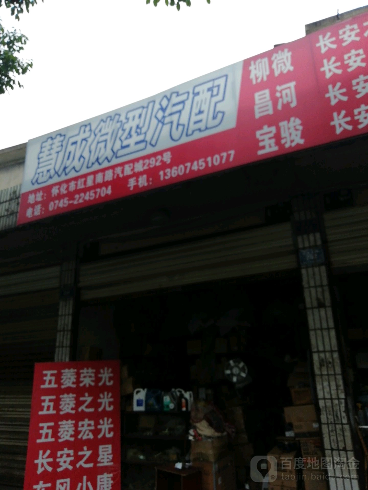 慧成微型汽配