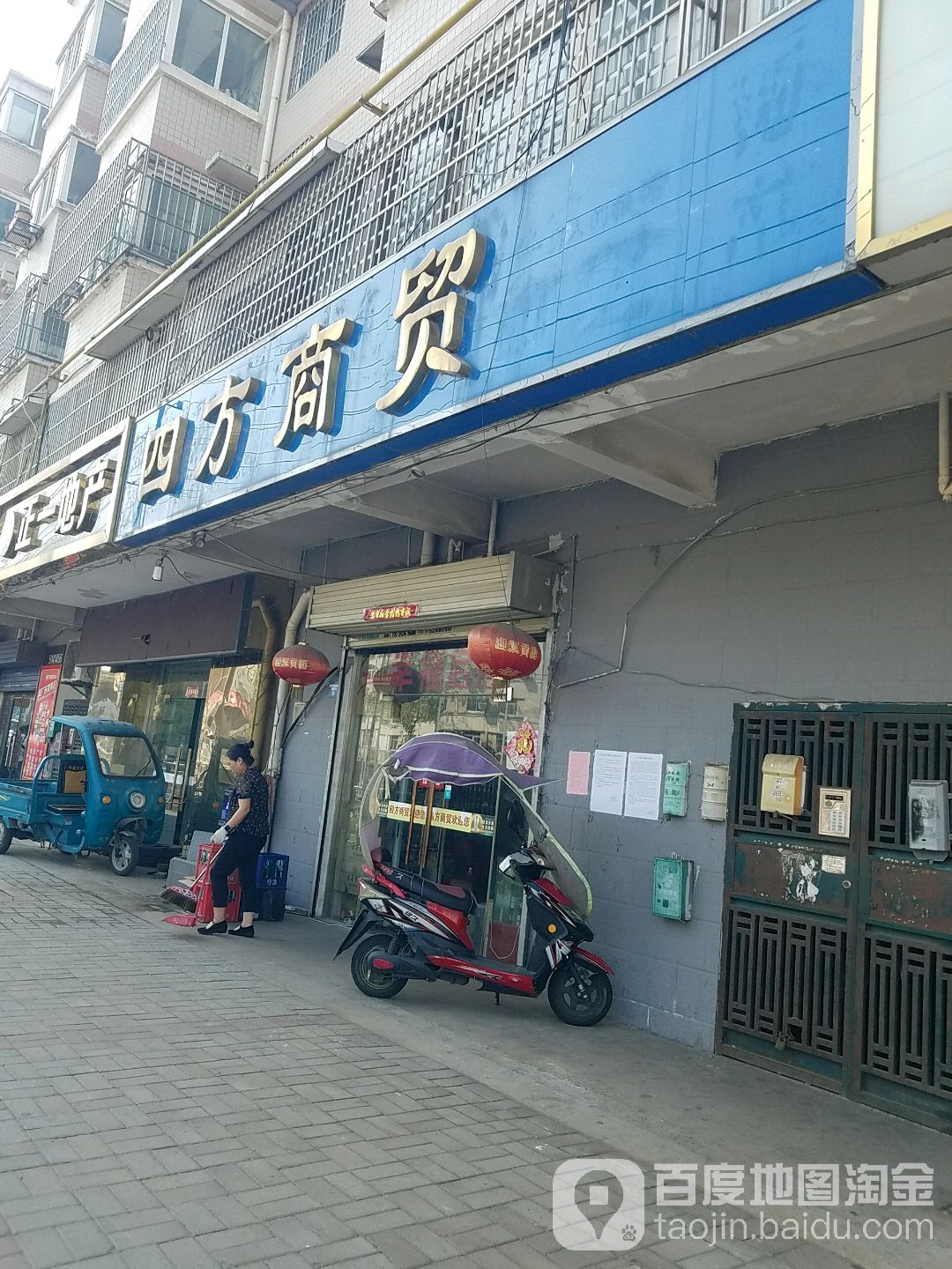 四方商贸(清溪路店)