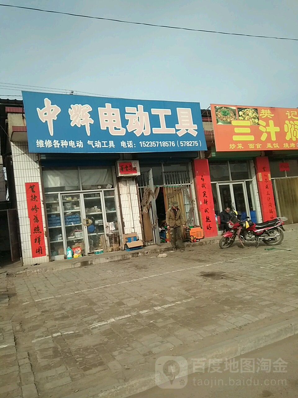 中辉电动工具