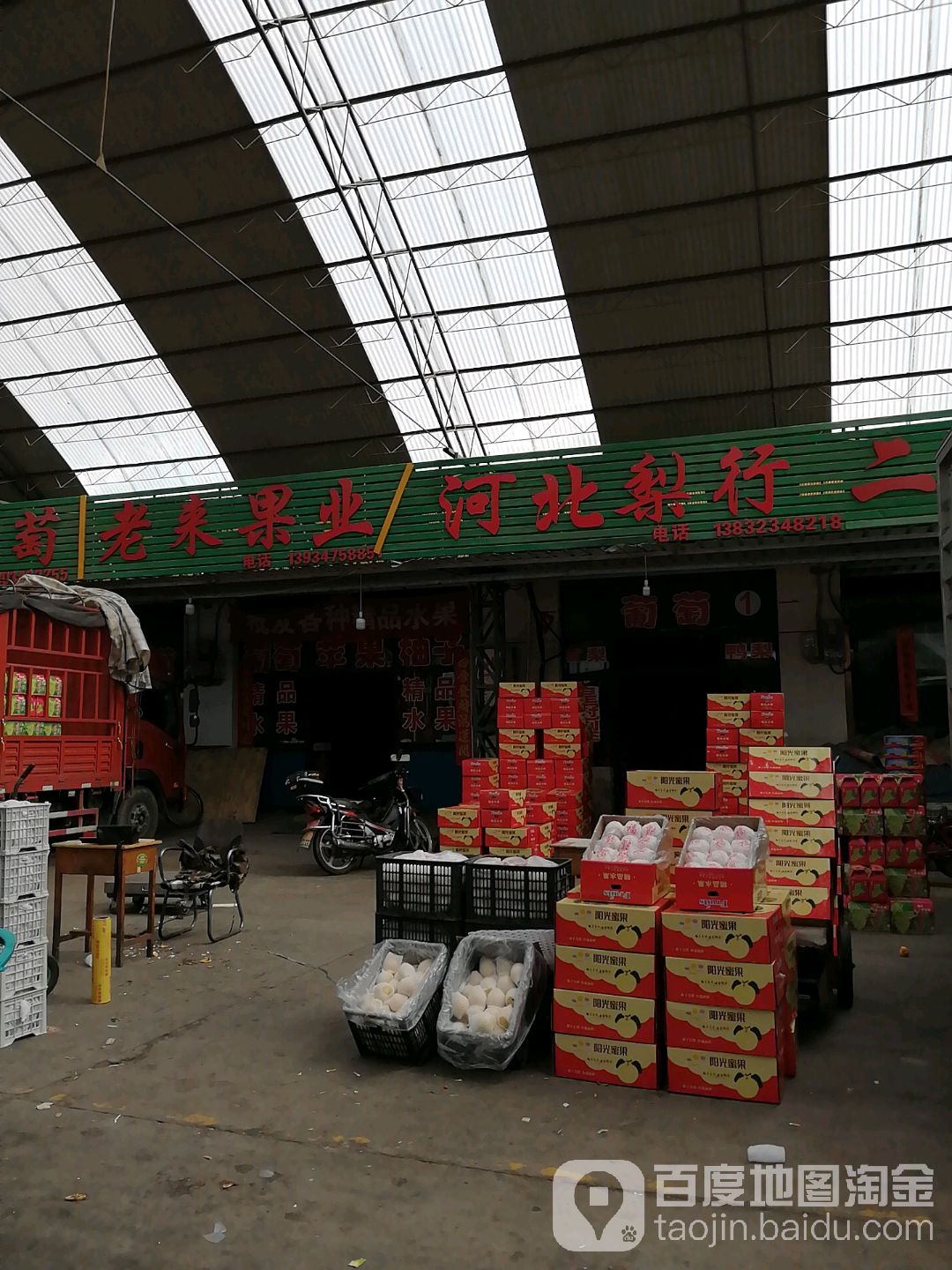 老来果业