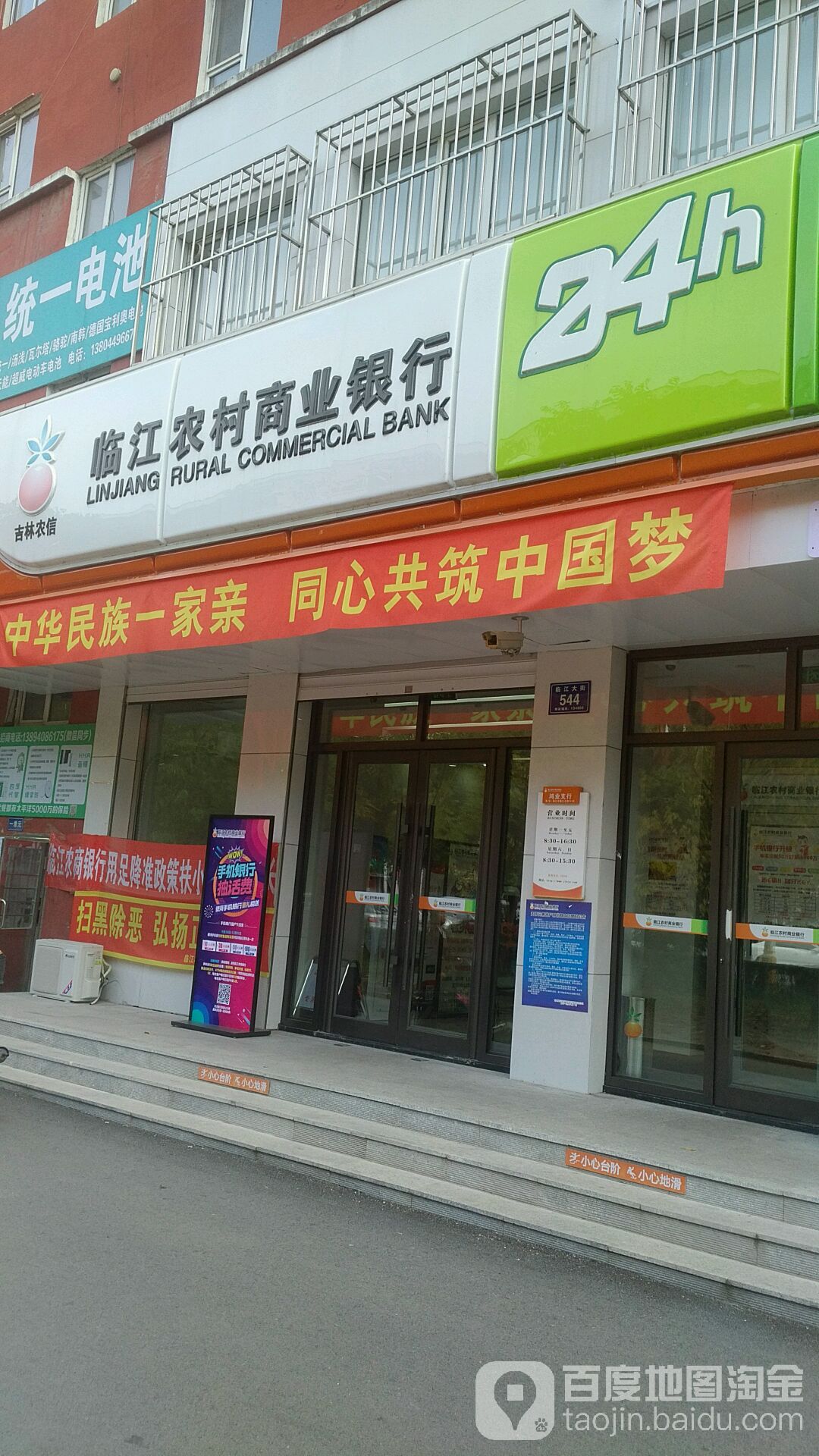 臨江農村商業銀行24小時自助銀行(鴻業支行)