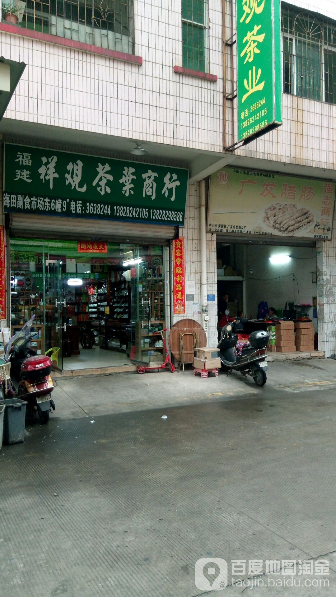 福建祥观茶业