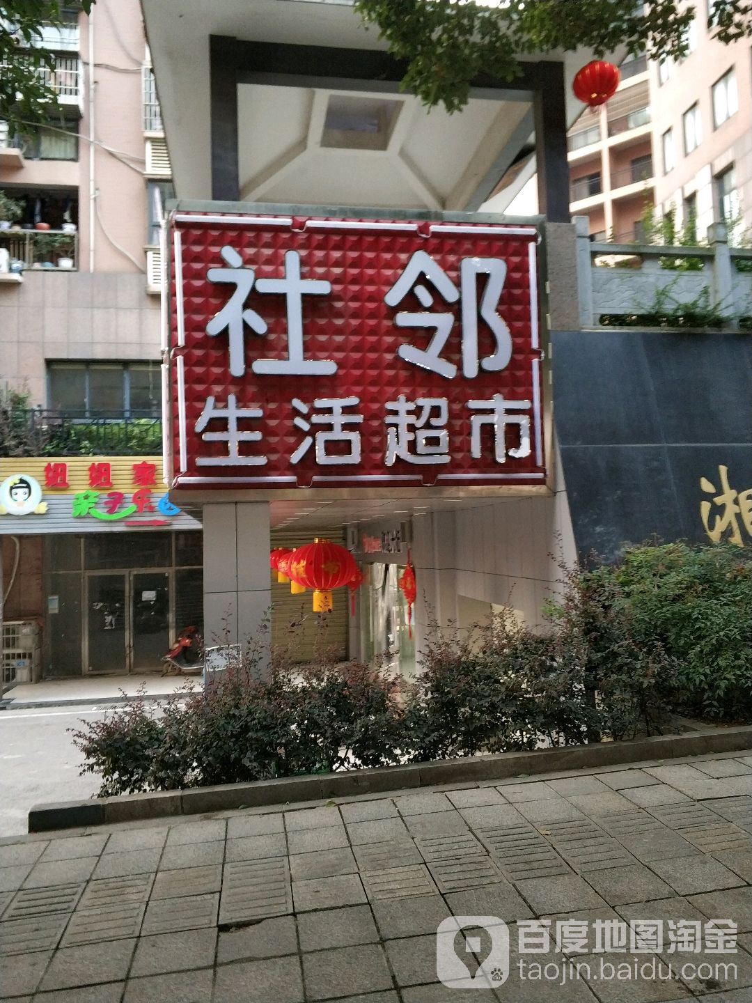 林生鲜活超市