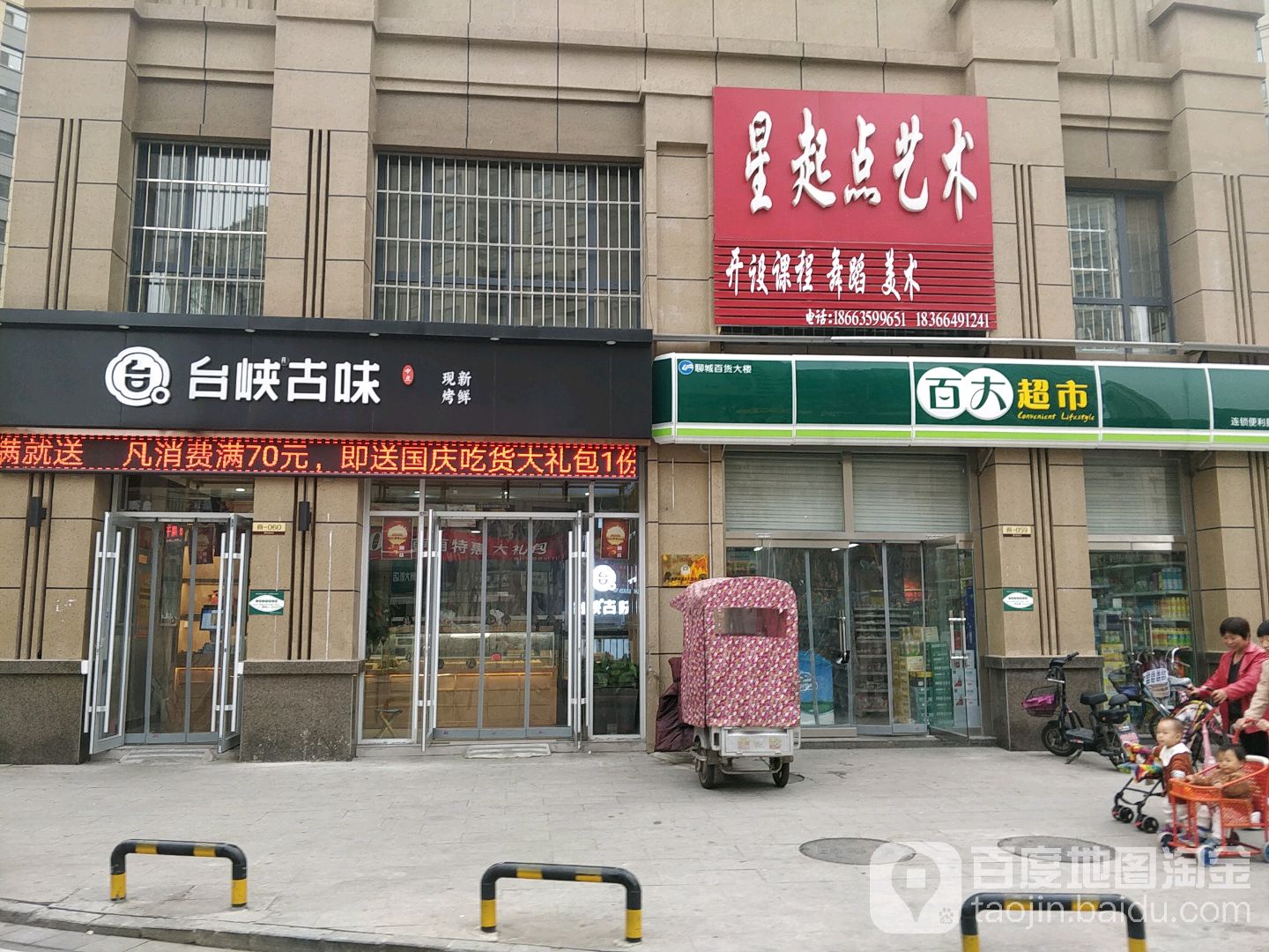 白百大超市(星美一店)
