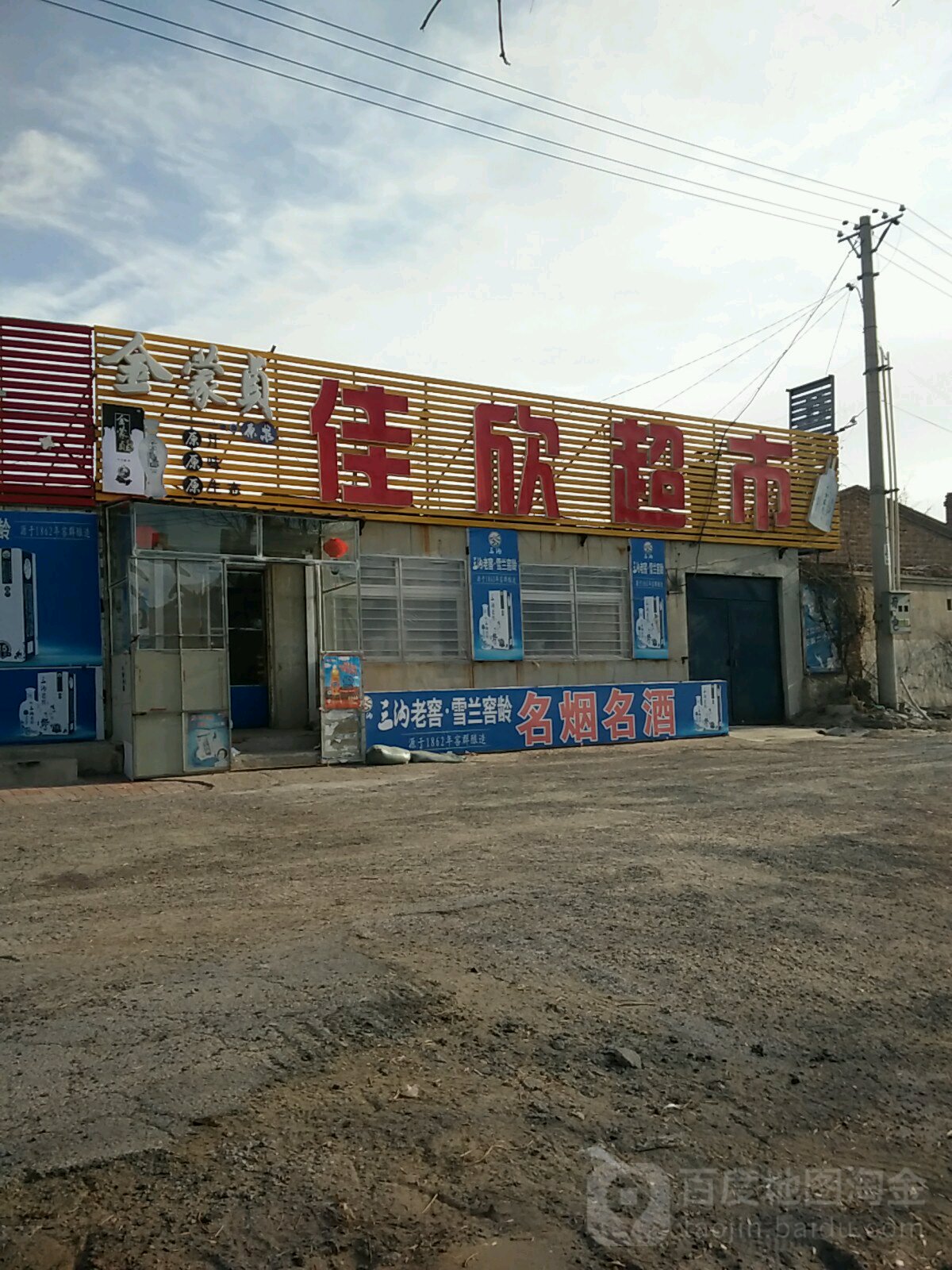 佳欣美食(丹霍路店)