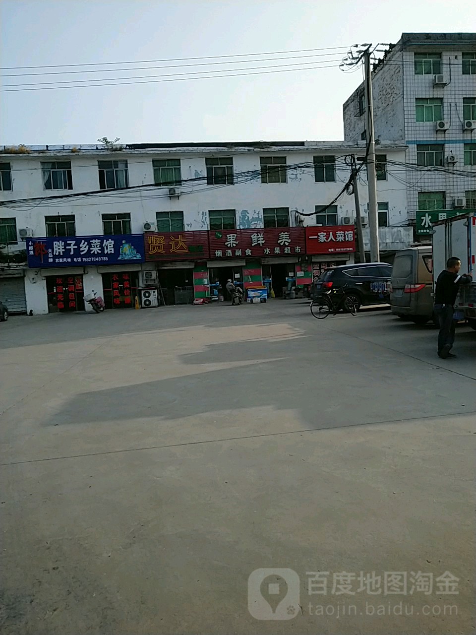 果鲜美水果超市(凤凰店)