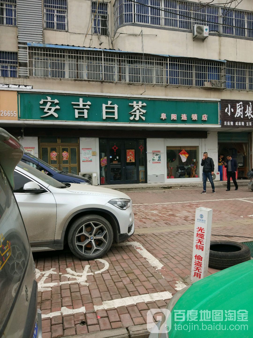 安吉白菜(阜阳店)
