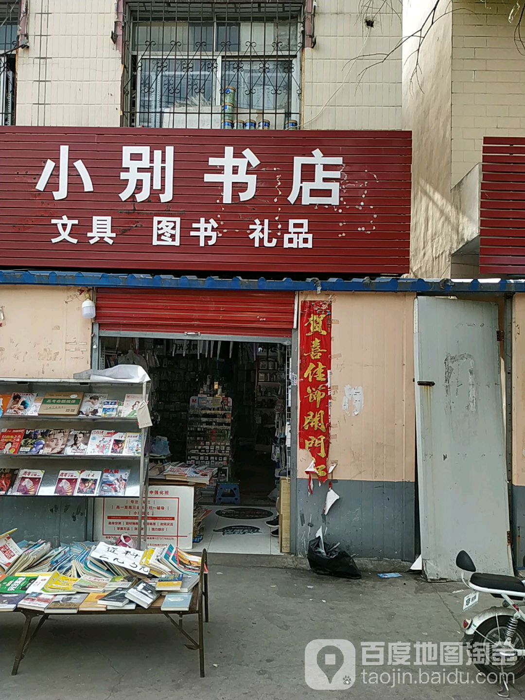小别书店