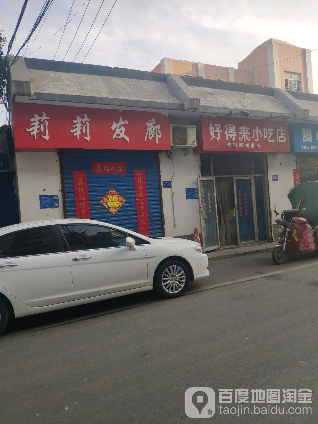 莉莉发廊(学前街店)