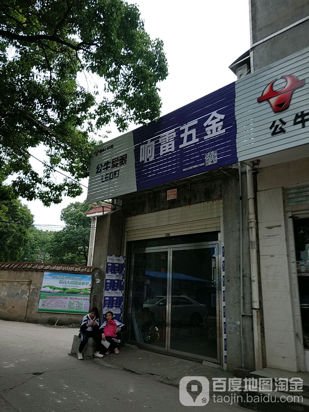 响雷超市