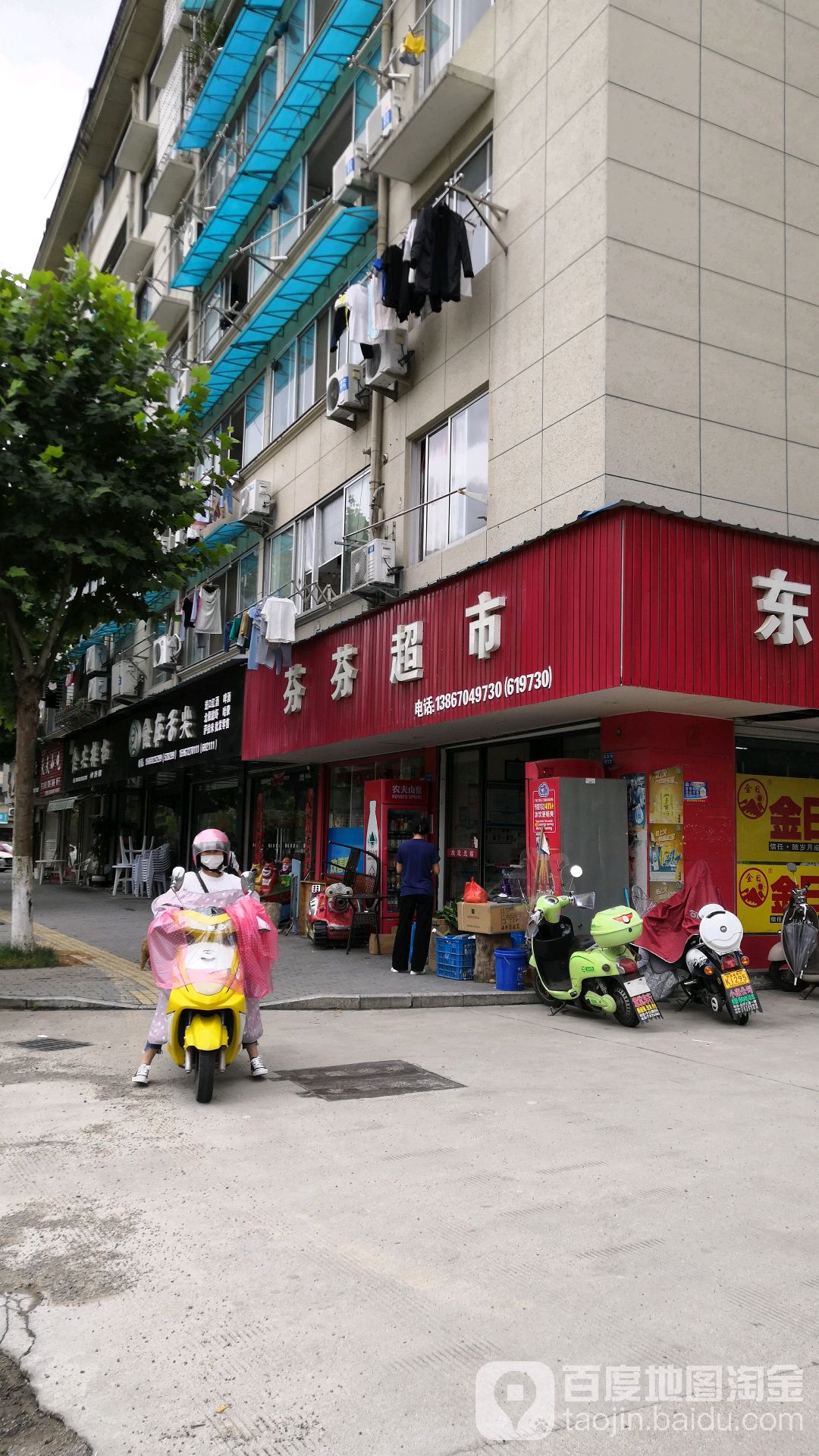 芬芬烟酒超市(华楼街)