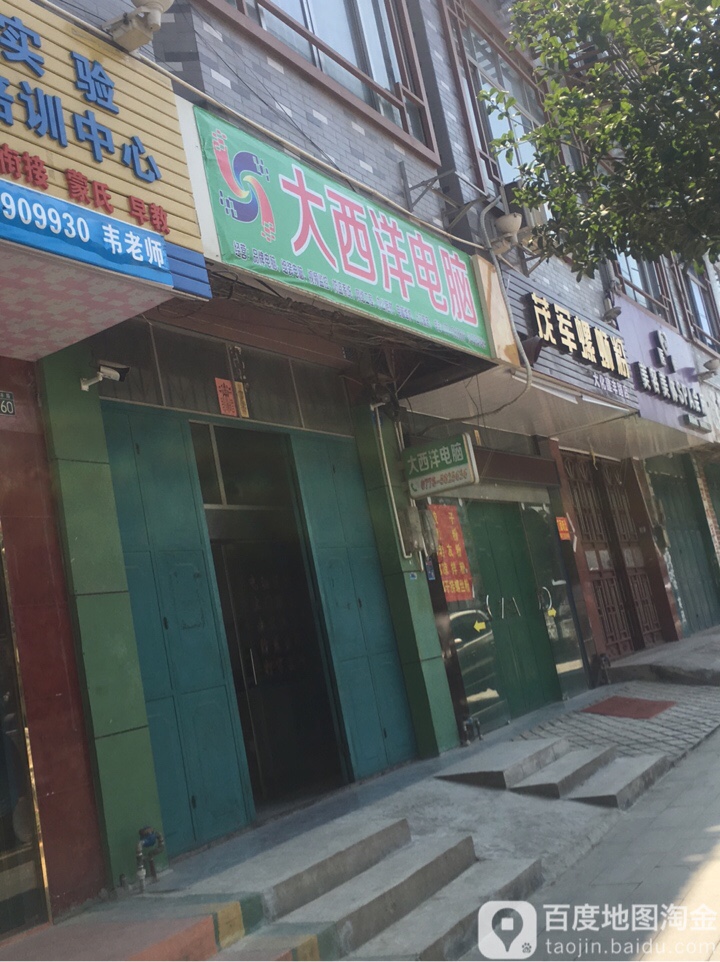 大西洋电脑